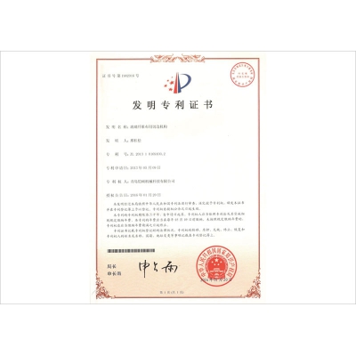 玻璃纖維專用切邊機(jī)構(gòu)發(fā)明專利證書