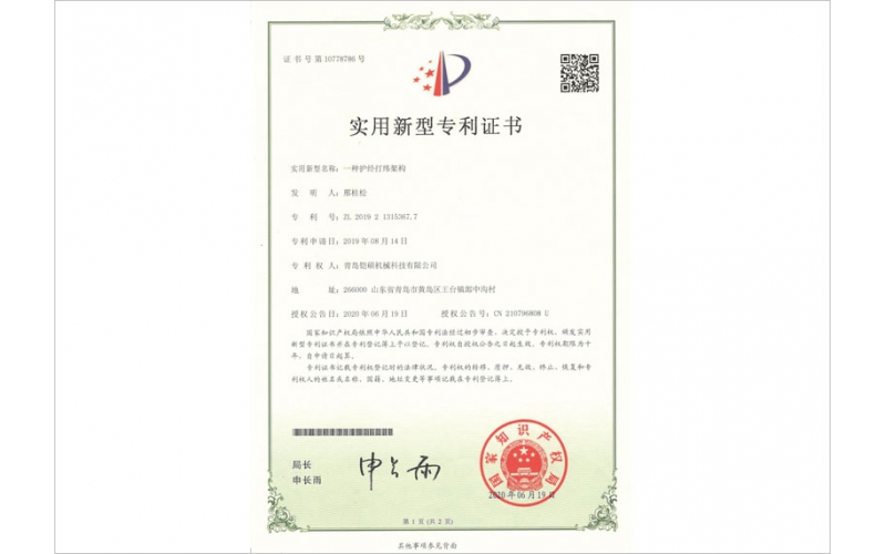 護經(jīng)打緯架構(gòu)實用新型專利證書