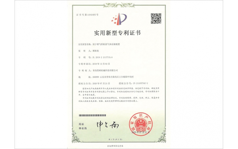 用于噴氣織機(jī)的氣體壓縮裝置實(shí)用新型專利證書